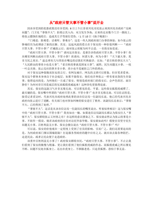 最新-高中语文 时评例文 从“政府只管大事不管小事”