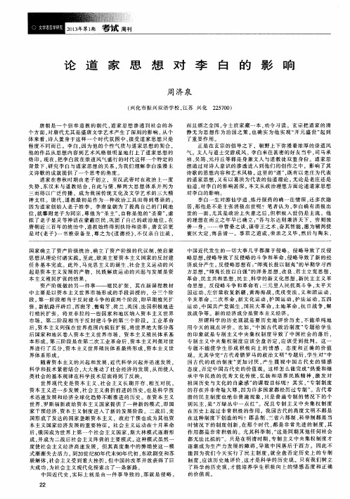 论道家思想对李白的影晌