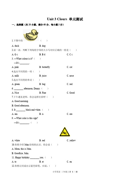 (外研社版(三年级起点))小学英语三上 Unit 3单元测试(含答案)