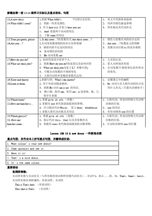 新概念第一册重点及重要句型13-24