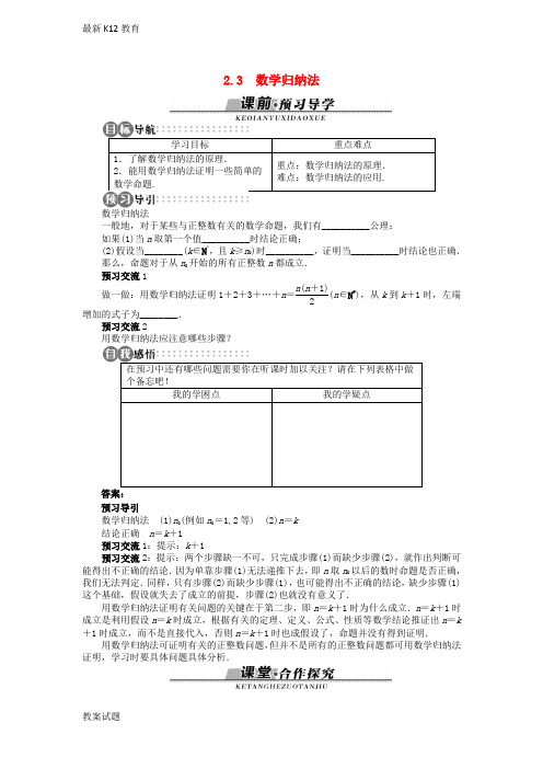 【配套K12】高中数学第二章推理与证明2.3数学归纳法学案苏教版选修2_2