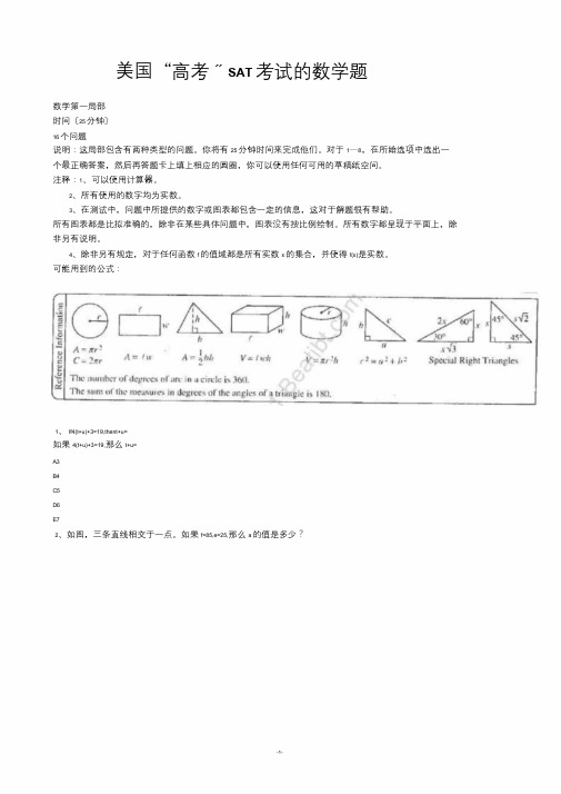 美国“高考”SAT考试地数学题