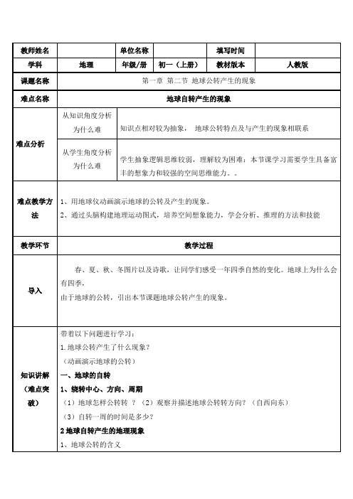 2023-2024人教部编版初中地理七年级上册地理第一章教案地球公转产生的现象