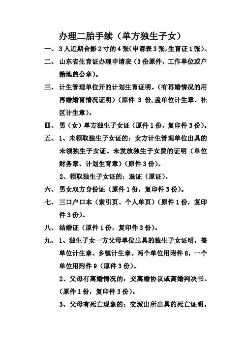 办理二胎手续