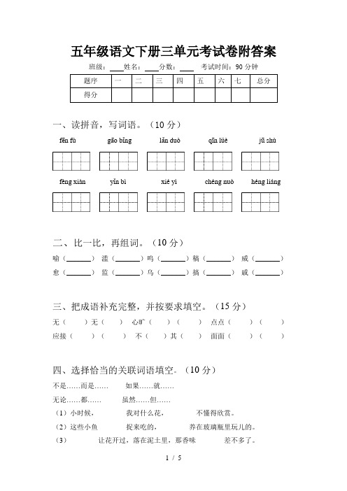 五年级语文下册三单元考试卷附答案