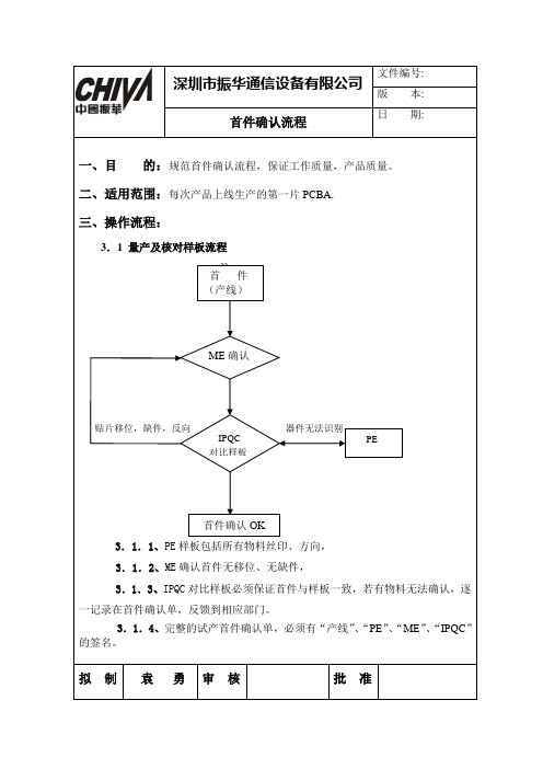 首件确认流程