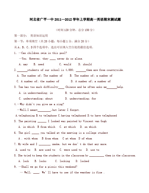 【精选】河北省广平一中高一上学期英语期末测试英语试题