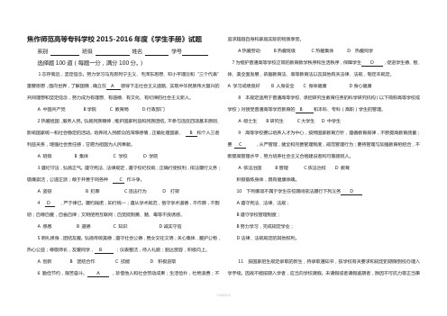 大学学生手册考试试卷及答案