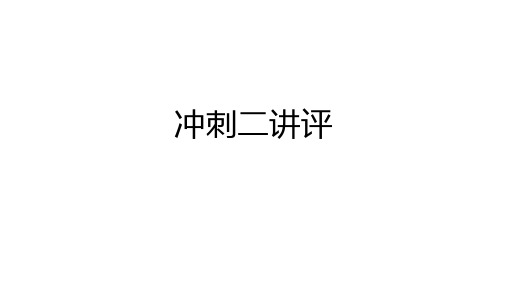 江苏省泰州中学高二下学期期中考试英语试题及及讲评课件(21张)