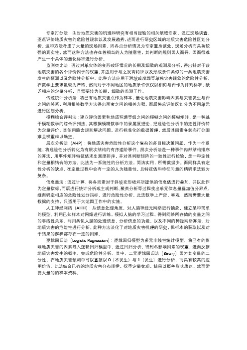 危险性评价常用方法