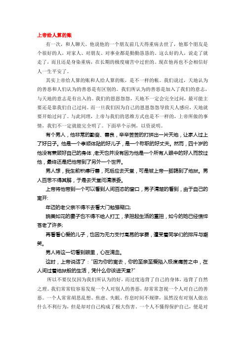 《洗涤重生：给心灵洗个澡》上帝给人算的账