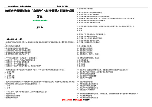 兰州大学智慧树知到“金融学”《财务管理》网课测试题答案5