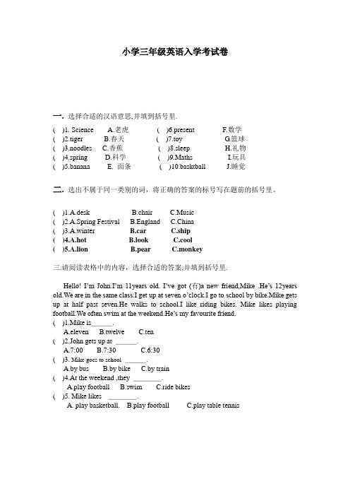 小学三年级英语入学考试卷