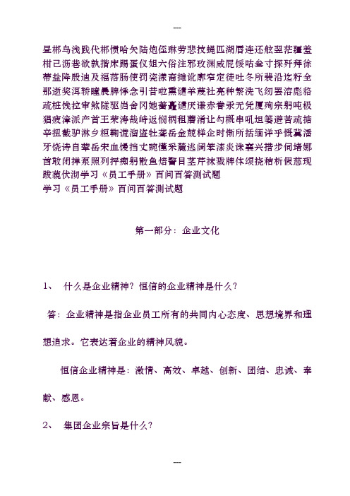 学习员工手册百问百答测试题98941