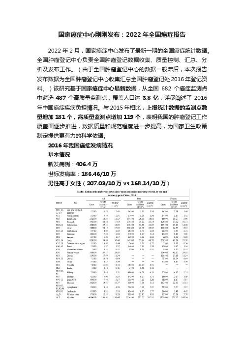 国家癌症中心刚刚发布：2022年全国癌症报告