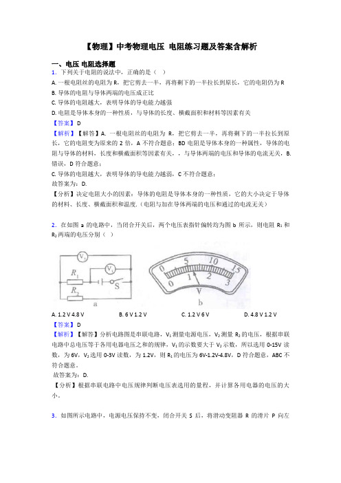 【物理】中考物理电压 电阻练习题及答案含解析