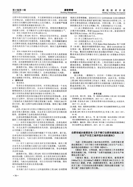 合肥市城乡建委发布《关于修订合肥市建筑施工安全生产示范工地评选办法的通知》