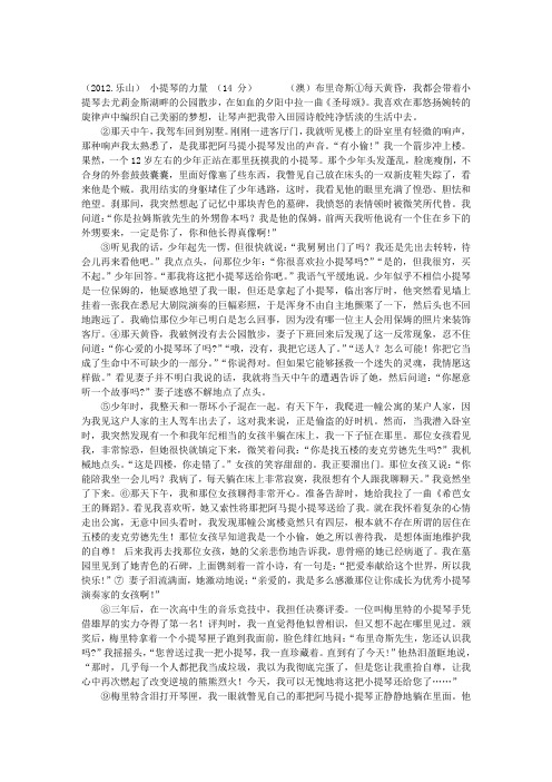 《小提琴的力量》阅读附答案