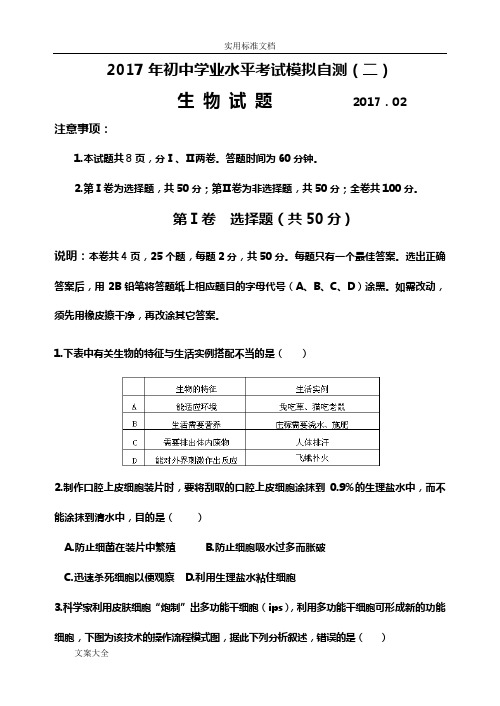 2017生物中学考试模拟精彩试题(带问题详解)