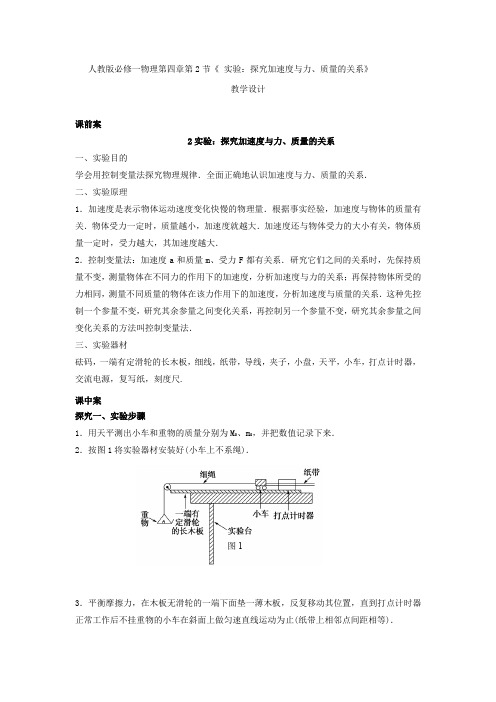 高中物理_实验：探究加速度与力质量的关系教学设计学情分析教材分析课后反思