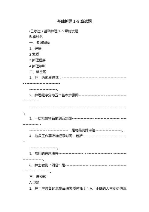 基础护理1-5章试题