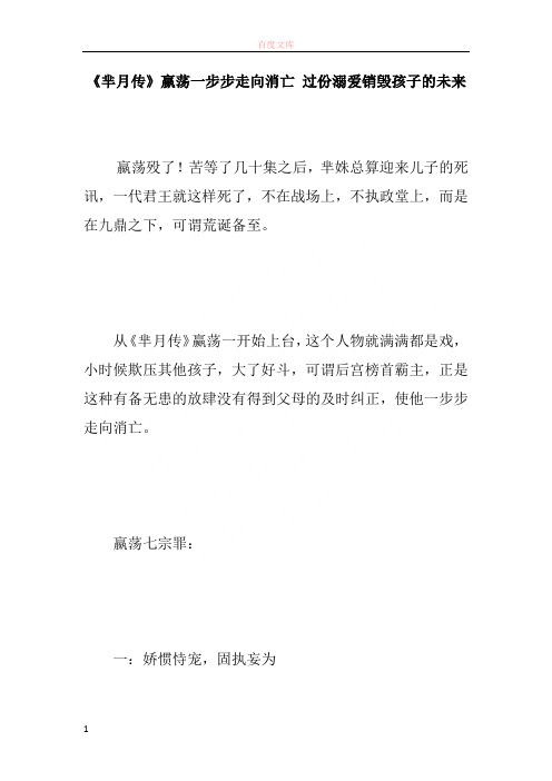 《芈月传》嬴荡一步步走向灭亡 过份宠嬖烧毁孩子的未来