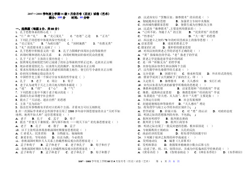 2007-2008学年度上学期06级9月份月考(历史)试卷(艺术)