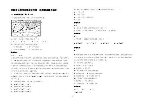 云南省昆明市马鹿塘中学高一地理测试题含解析