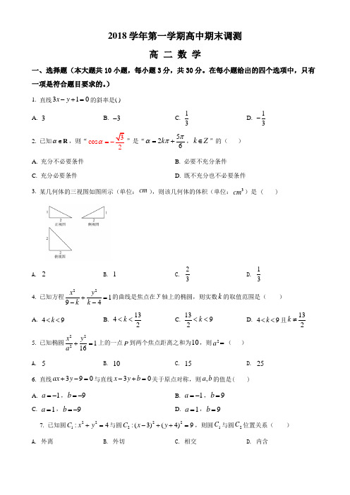 浙江省绍兴市第一学期高中期末调研测试高二数学试题