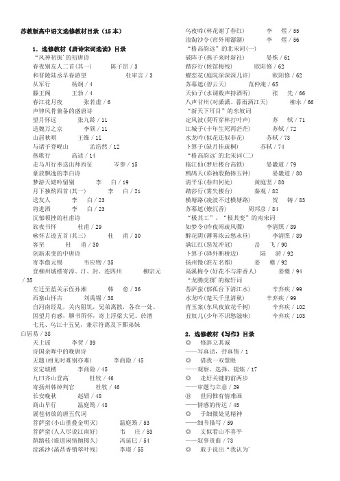 苏教版高中语文选修