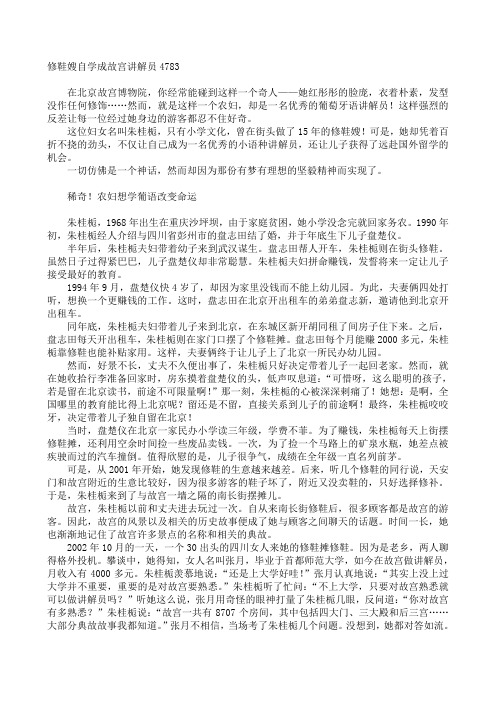 修鞋嫂自学成故宫葡语讲解员