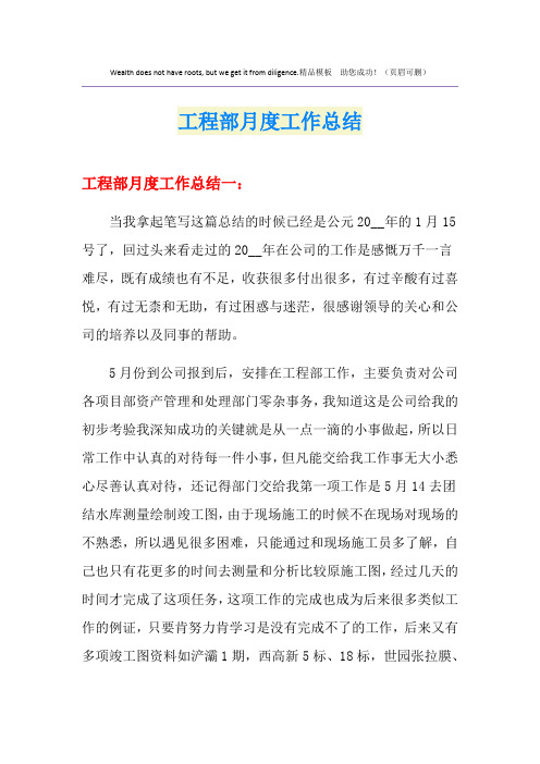 工程部月度工作总结