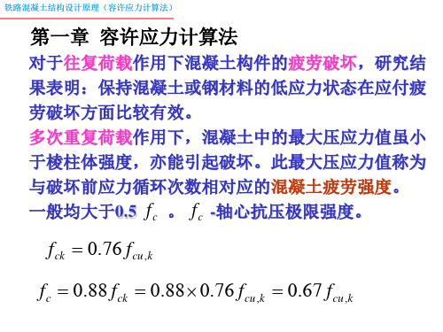 容许应力法