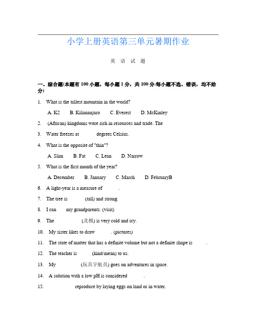 小学上册第6次英语第三单元暑期作业