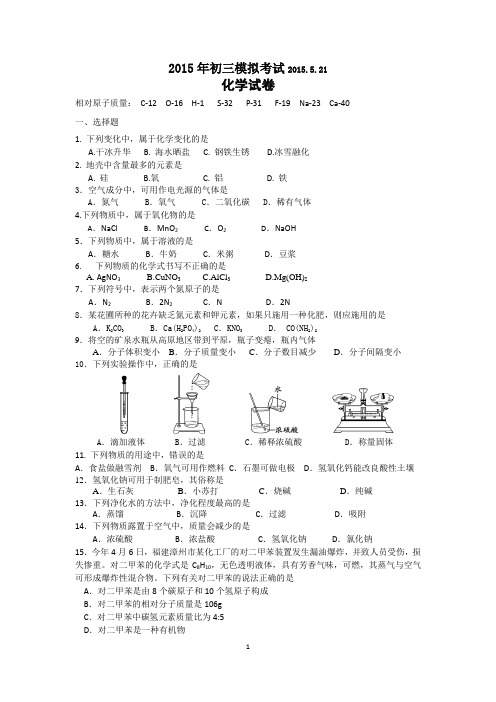 2015年化学三模试卷