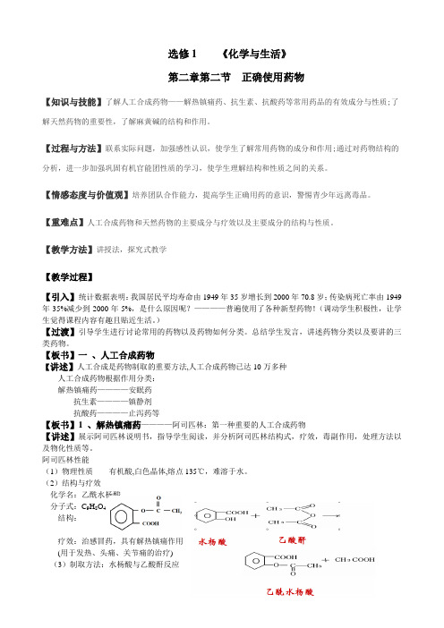 人教版高中化学选修1《二章 促进身心健康  第二节 正确使用药物》公开课教案_15