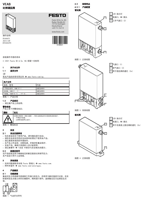 VEAB比例调压阀操作说明书