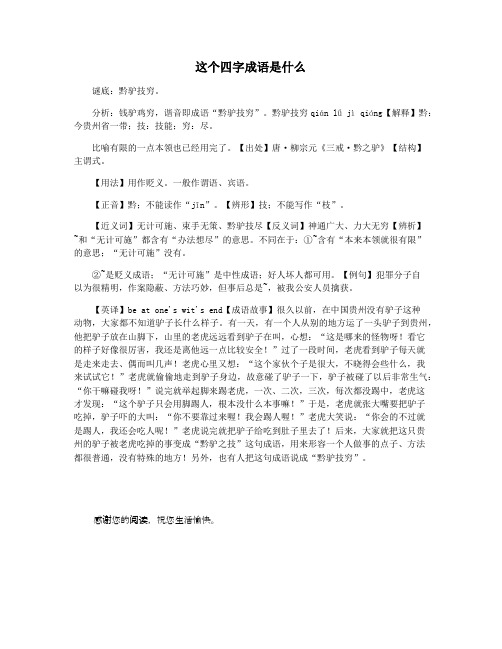 这个四字成语是什么