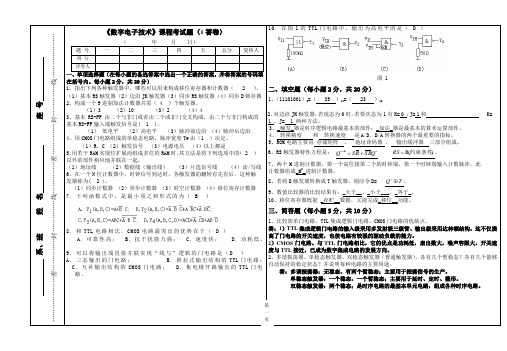 数字电子技术期末模拟卷1答案