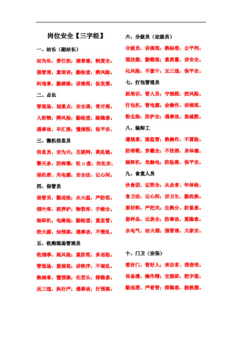 岗位安全三字经(定)