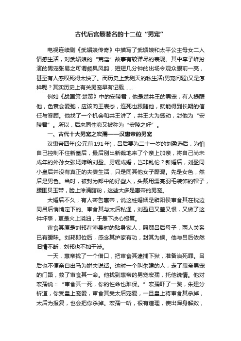 古代后宫最著名的十二位“男宠”