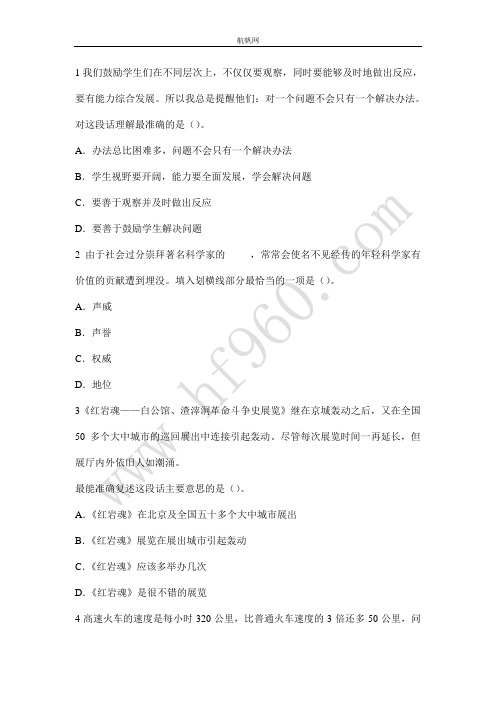 云南省交通厅事业单位2014考试复习重点