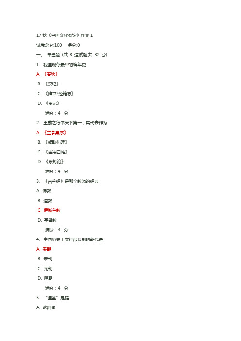 2017秋北语《中国文化概论》作业及答案