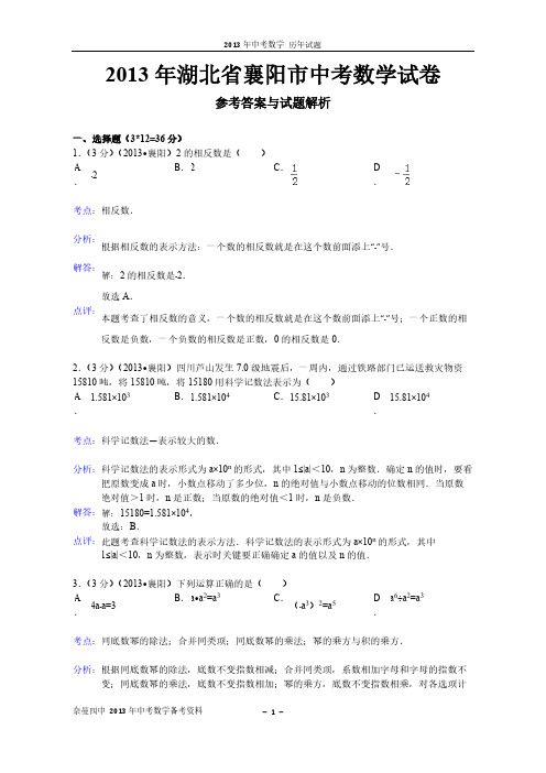 湖北省襄阳市中考数学试卷及答案Word剖析版