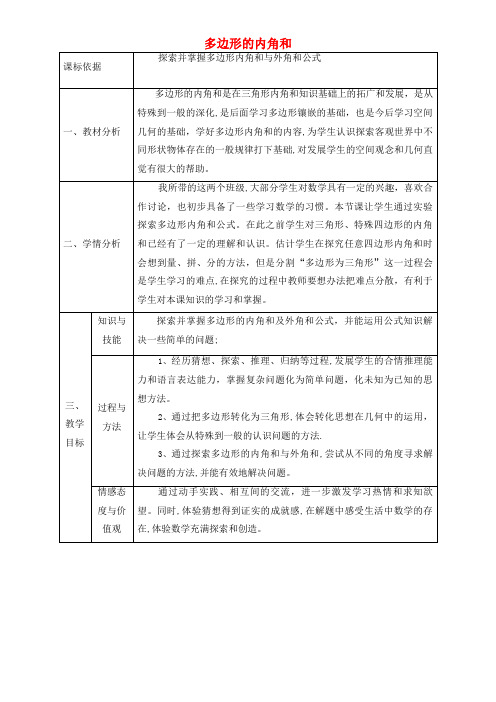 八年级数学上册 11.3.2 多边形的内角和教案4 新人教版(2021-2022学年)