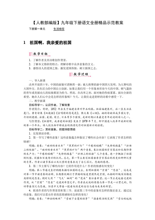 【人教部编版】九年级下册语文全册精品示范教案+学案全集(Word版含答案)