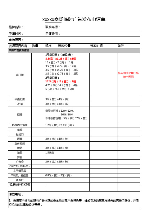 范本：大型商场广告发布申请