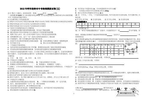 2012年呼和浩特市中考物理模拟试卷(五)