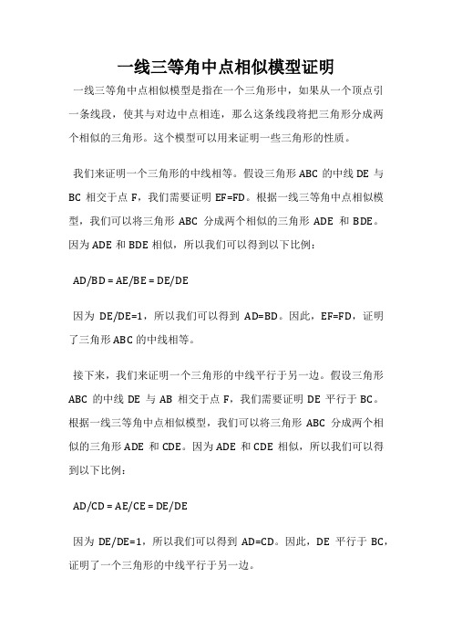 一线三等角中点相似模型证明