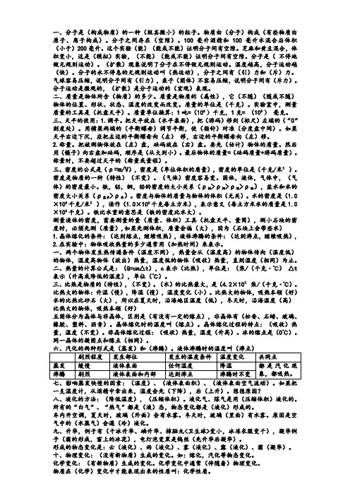 新浙教版七年级科学上册第四章知识点